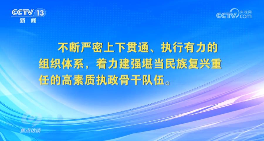 点访谈：新征程上的新担当新作为j9九游会真人游戏第一品牌焦(图2)